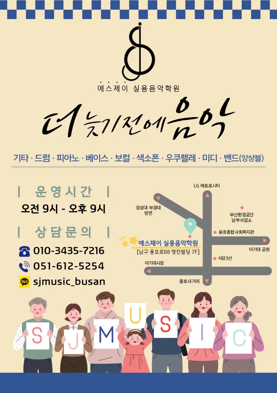 에스제이실용음악학원 이미지