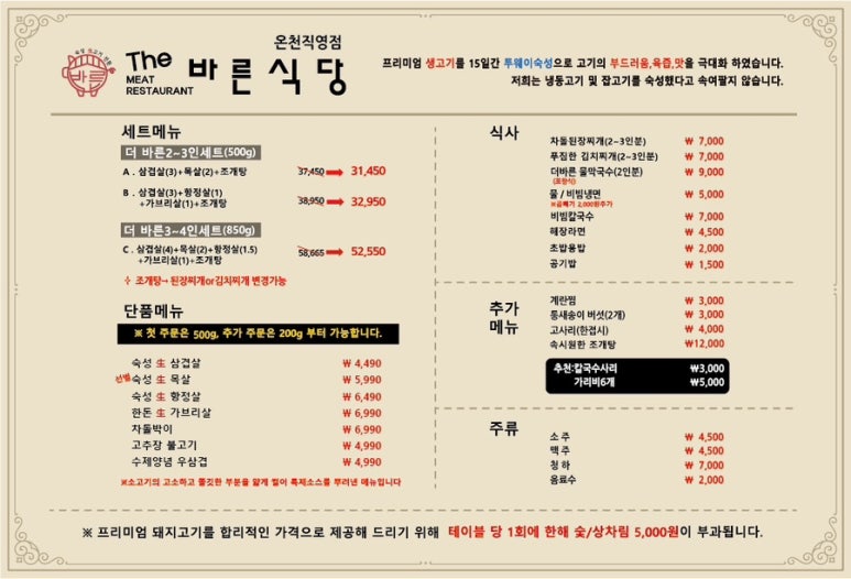 바른식당 이미지