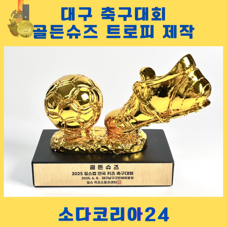 골든슈즈 이미지
