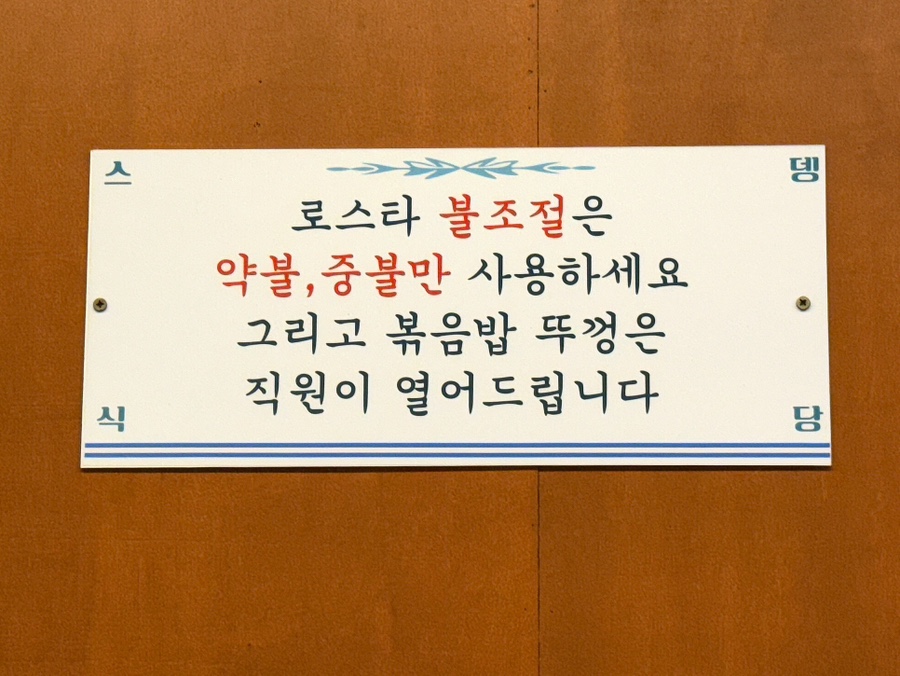 스뎅식당부개점 이미지