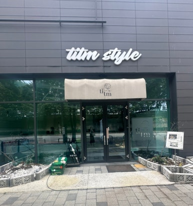 티틈(Titm) 이미지