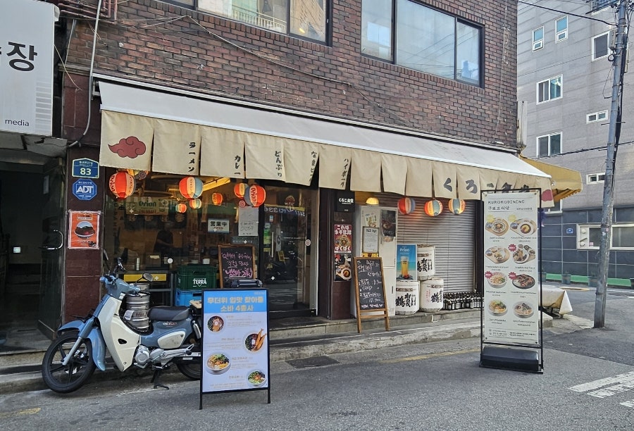 쿠로코식당 사진 4