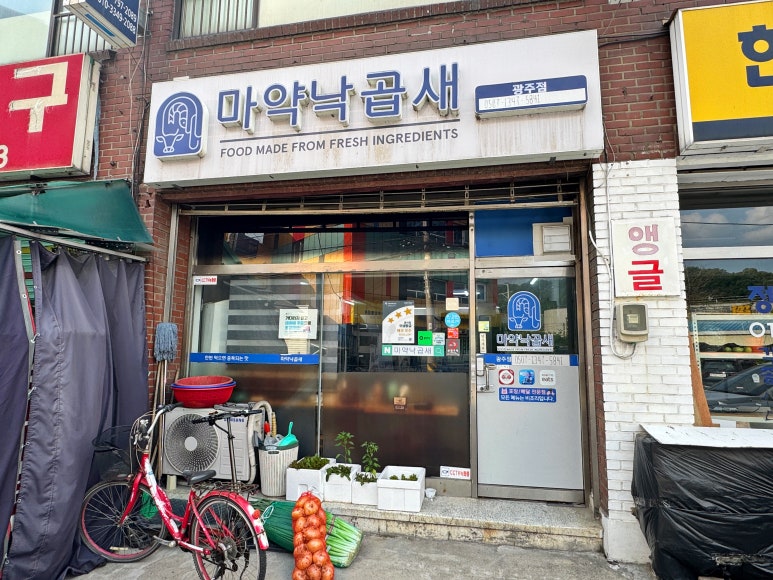 마약낙곱새 이미지