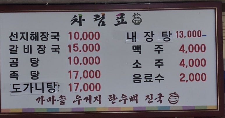 송가네한우탕 이미지