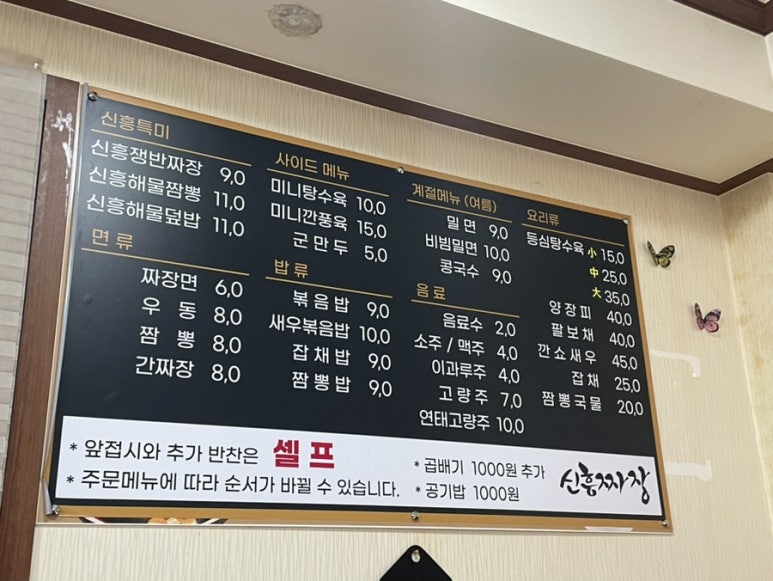 신흥짜장 이미지