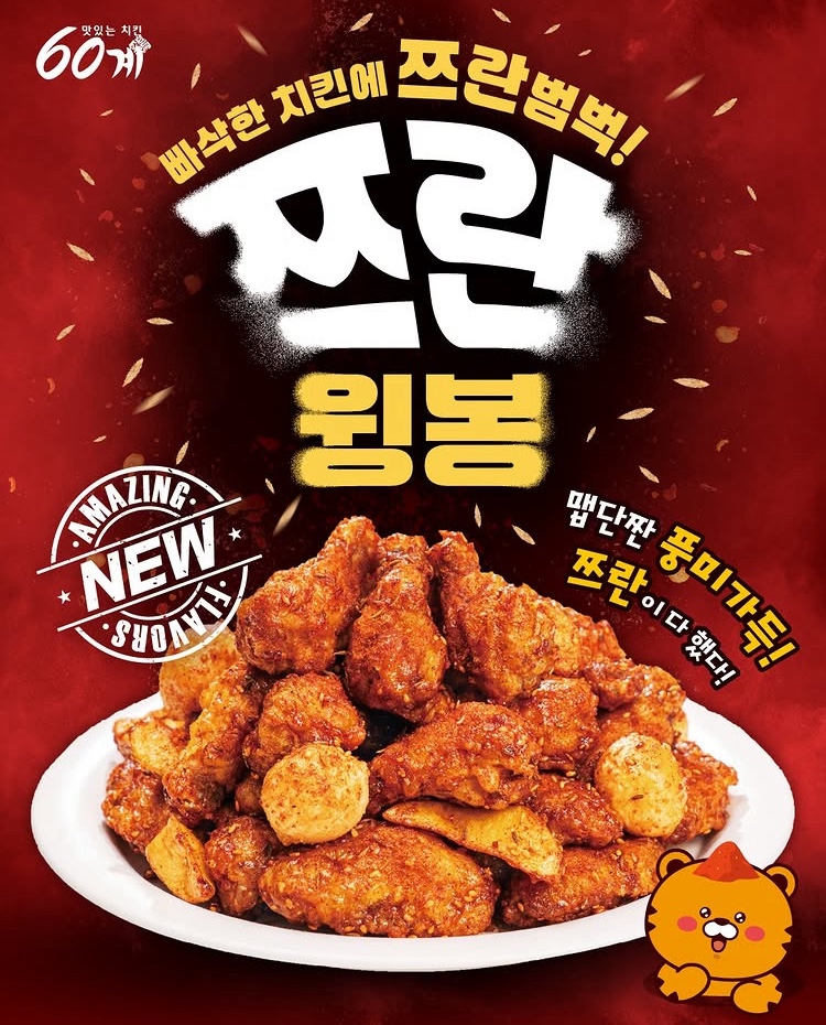 60계치킨 이미지