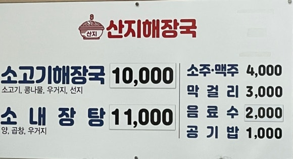 산지해장국아라점 이미지