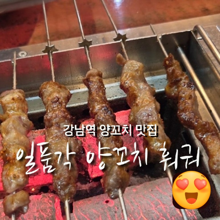 일품각양꼬치훠궈 이미지