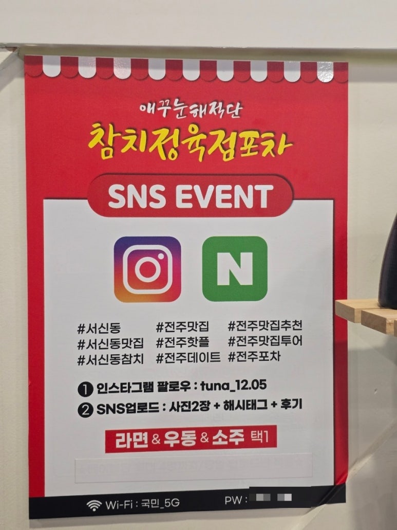 애꾸눈해적단참치정육점포차 이미지