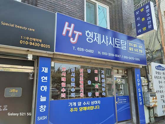형제샷시 이미지