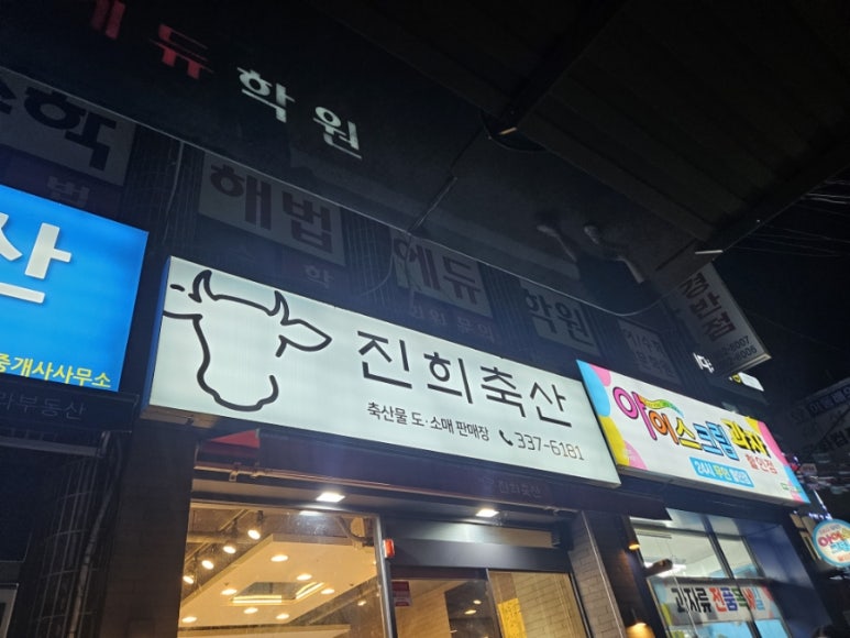진희축산 이미지