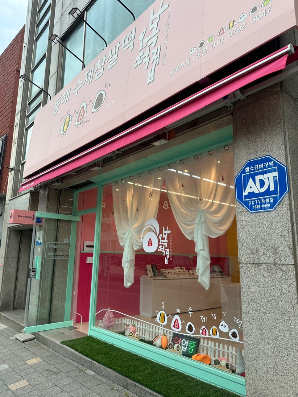 동해수제찹쌀떡 이미지