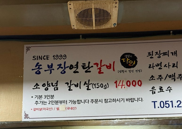 송부장연탄갈비 이미지