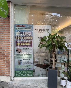 라라샵동구 이미지