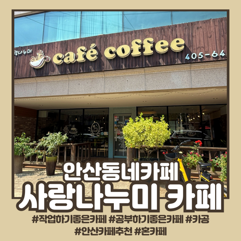 사랑나누미카페 이미지