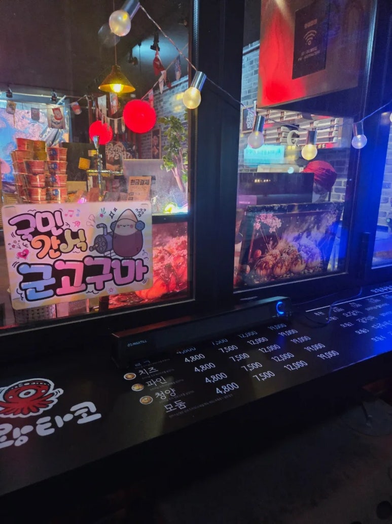 규니왕타코파주점 이미지