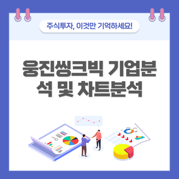(주)웅진기업 이미지