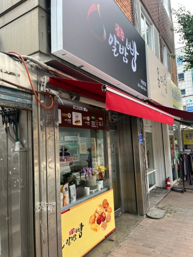 공주알밤빵무령로점 이미지