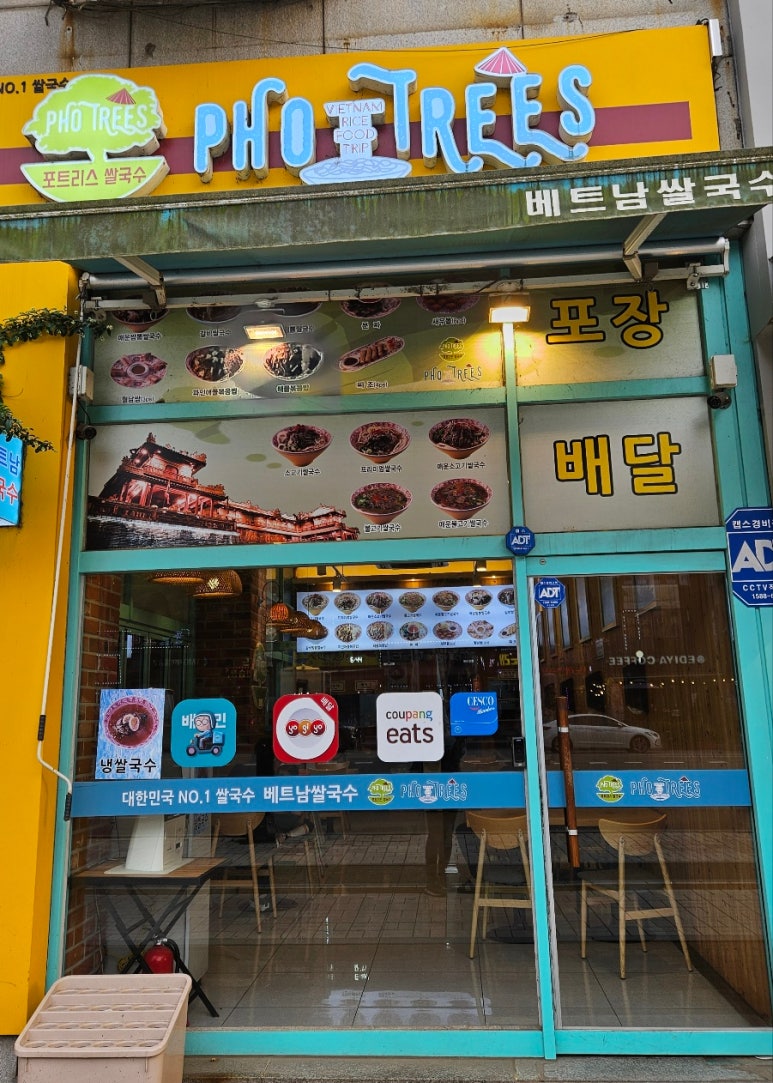 포트리스베트남쌀국수 이미지