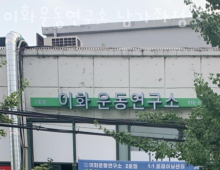 운동연구소 이미지