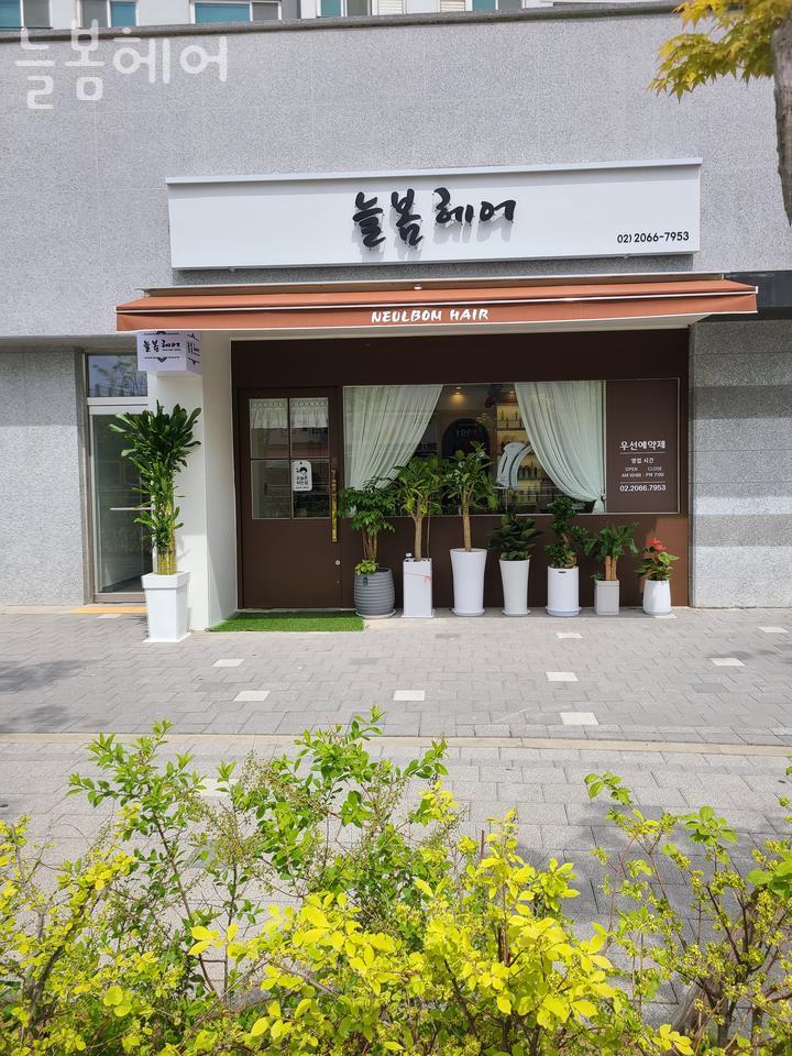 늘봄헤어 이미지
