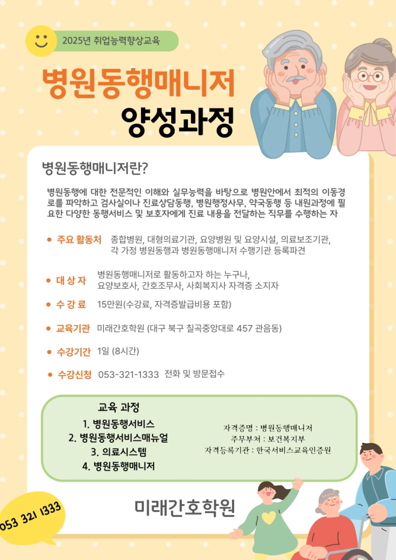 동행요양보호사교육원 이미지