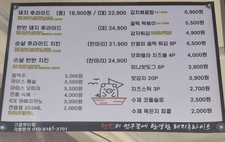 천돈돼지후라이드 이미지