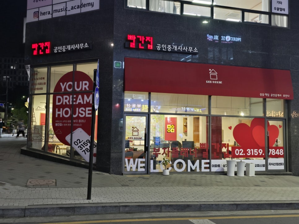 빨간집 이미지