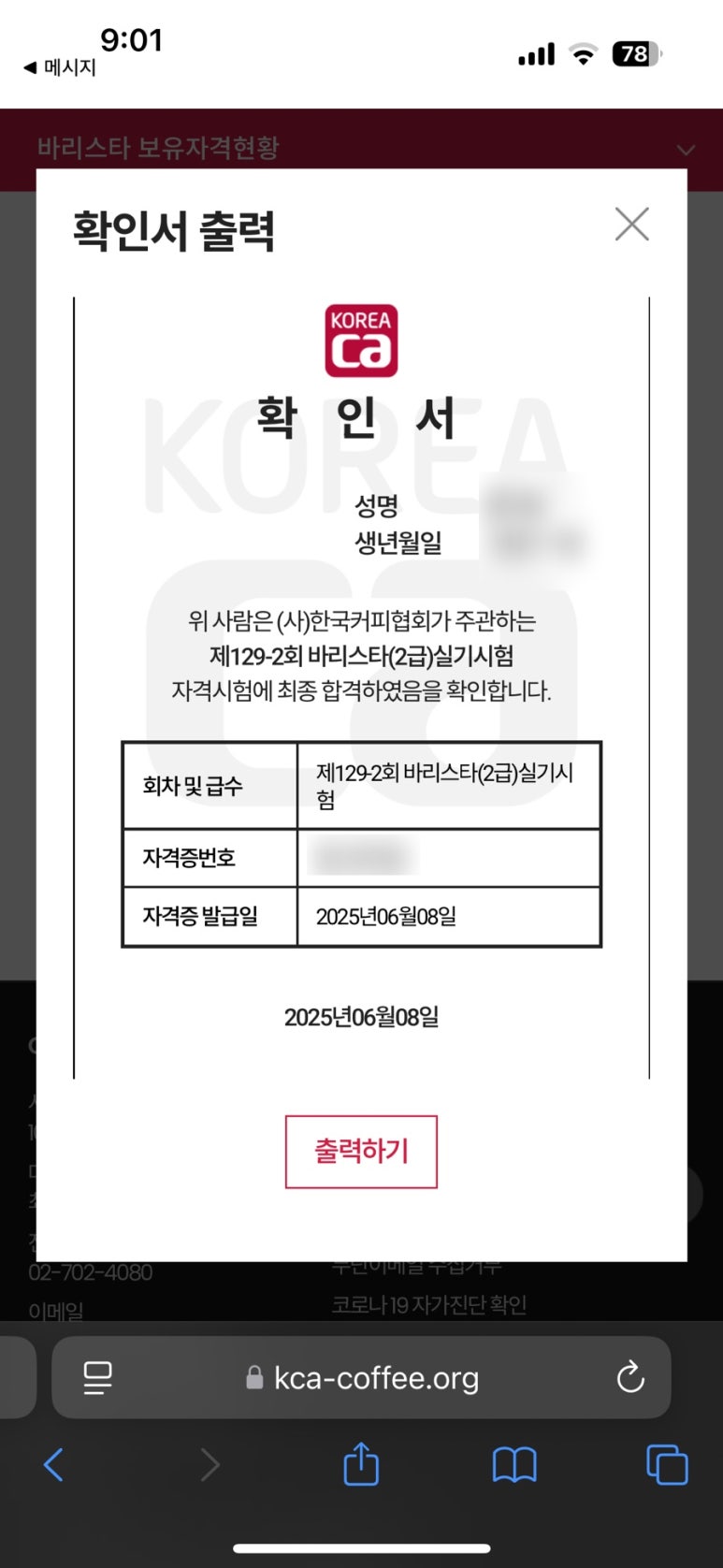 세종한국바리스타커피학원 이미지