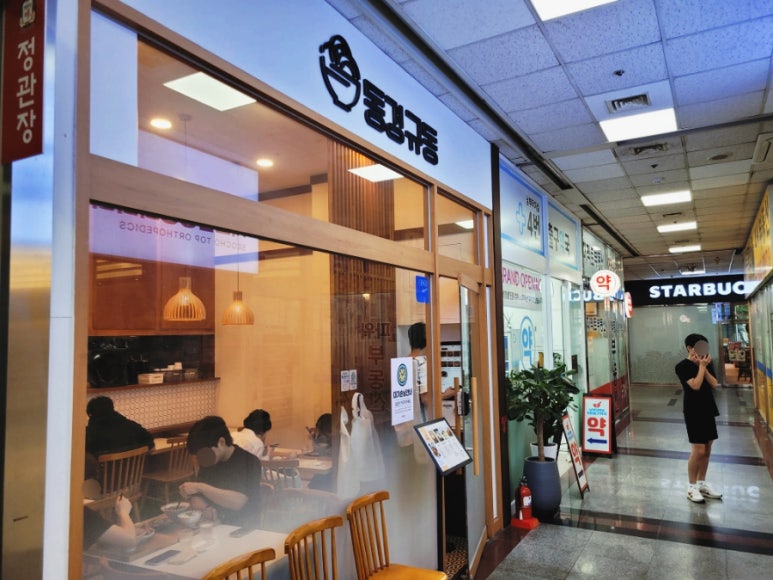 동경규동남부 이미지