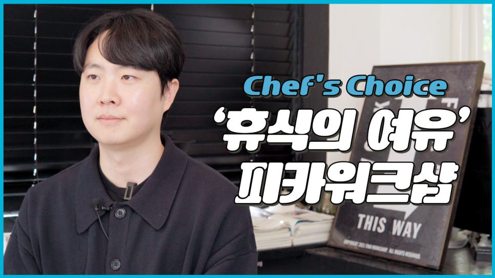 피카워크샵 로스터리 이미지
