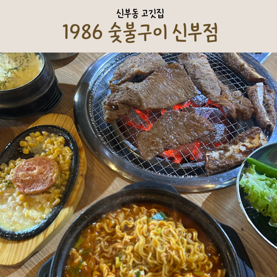 1986숯불구이신부점 이미지