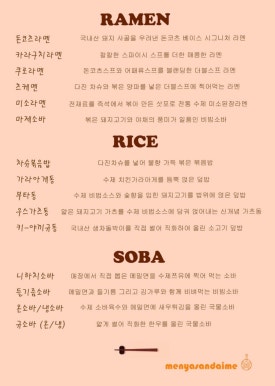 멘야엔 이미지