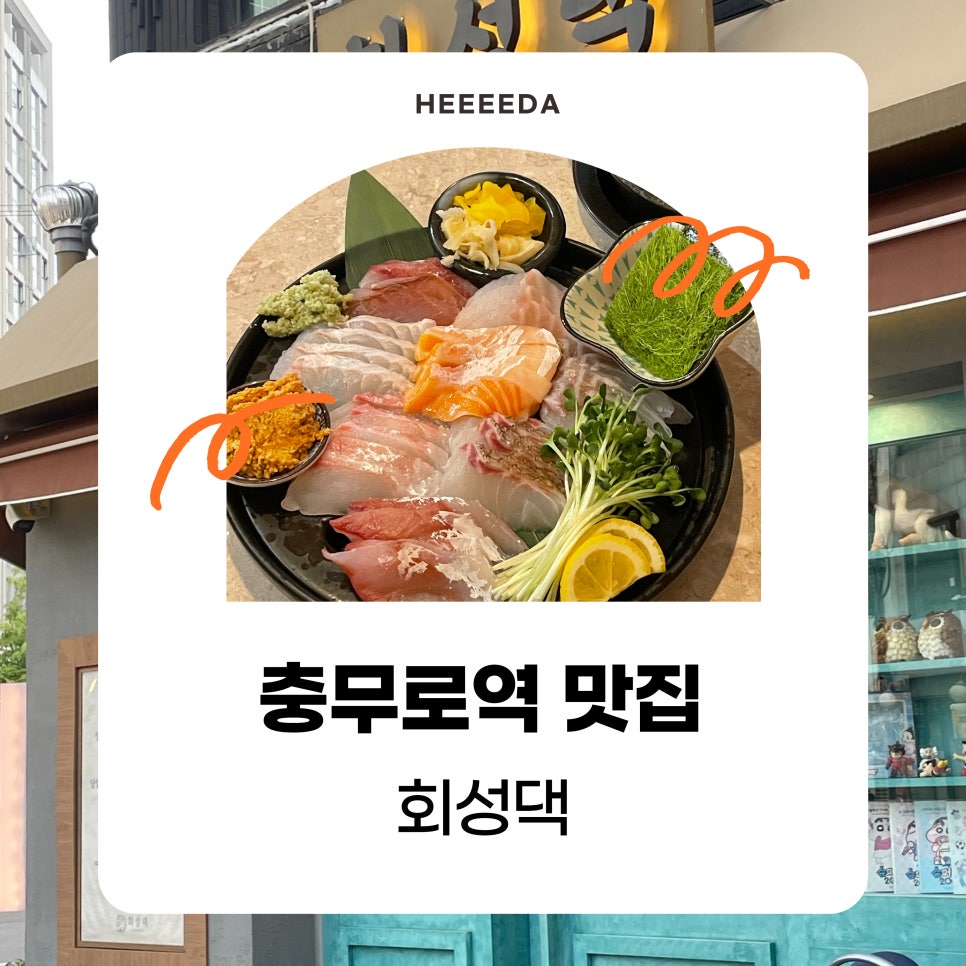 회성댁 이미지