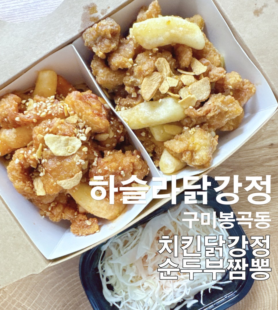 하슬라닭강정 이미지