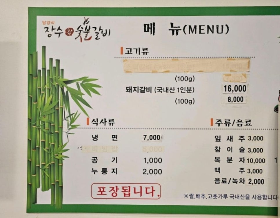 장수참숯불갈비 이미지