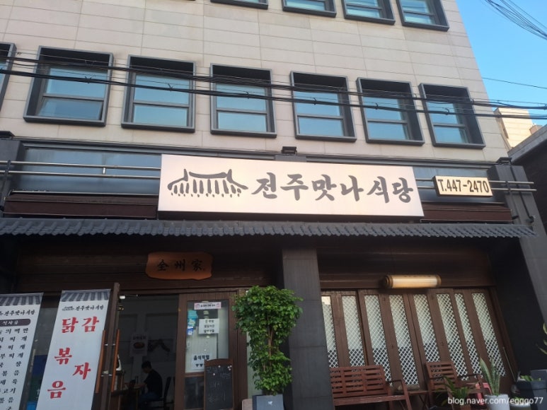 전주맛나식당 이미지