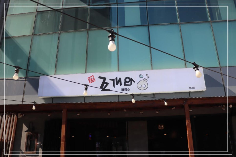 조개와칼국수 이미지