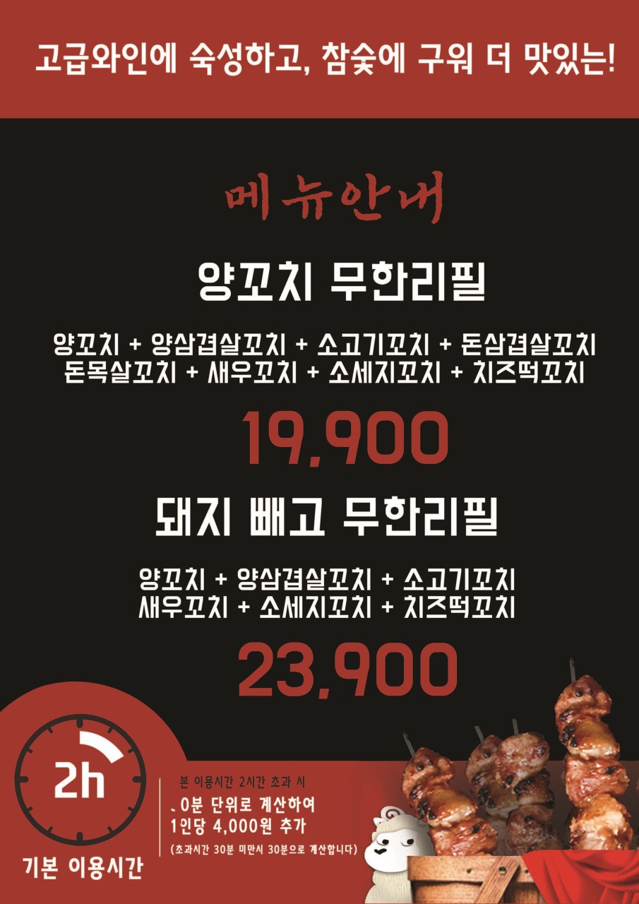 미친양꼬치 이미지