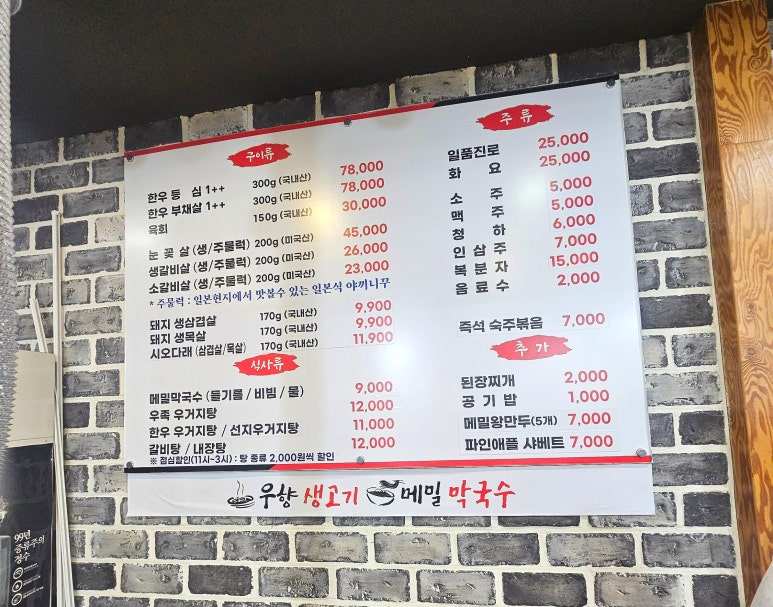 우향생고기메밀막국수 이미지