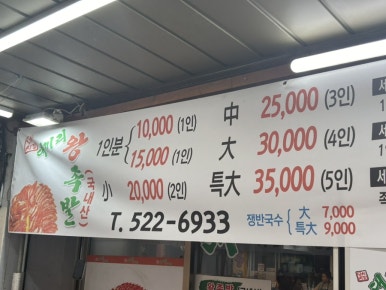 대끼리왕족발 이미지