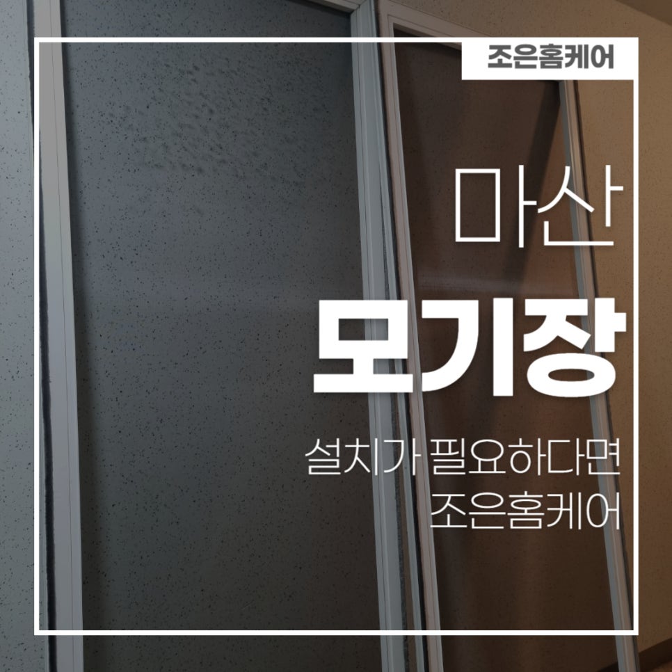 조은홈케어 이미지