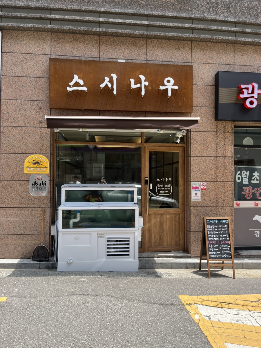 스시나우 이미지
