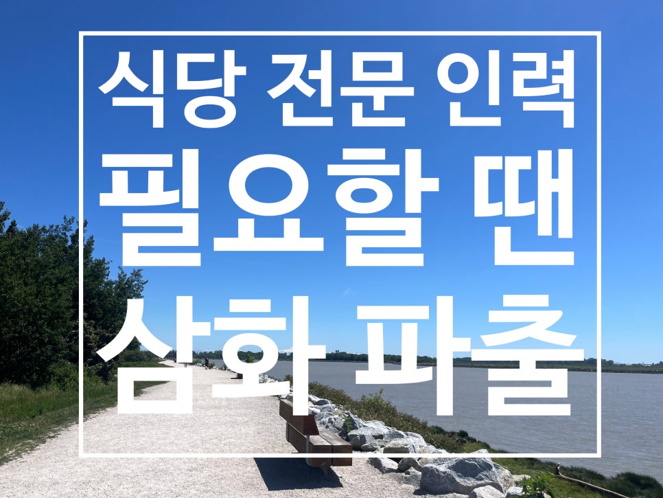 삼화인력 이미지