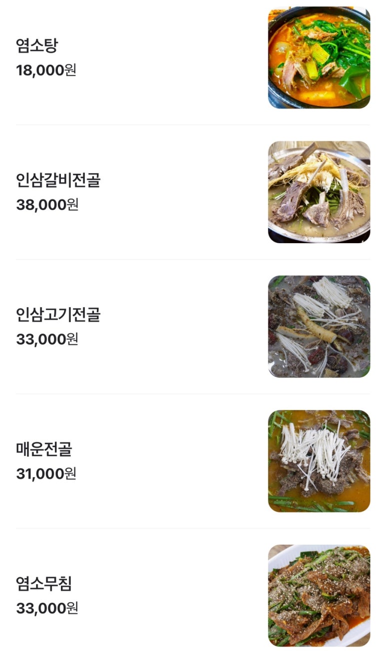 기대염소탕 이미지