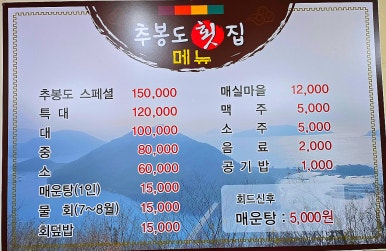 추봉도횟집 이미지