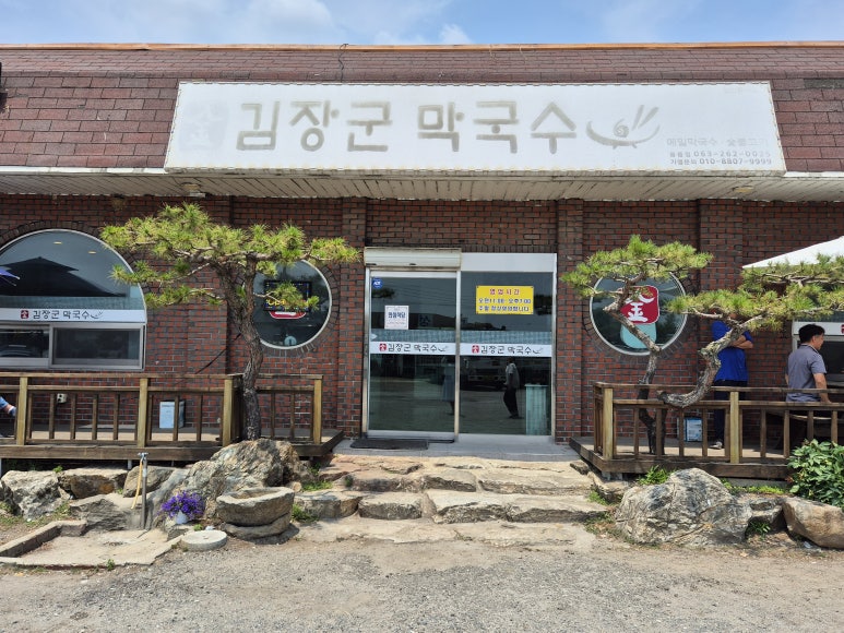 김장군막국수 이미지
