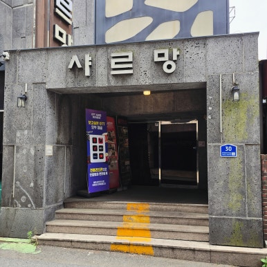 샤르망모텔 이미지