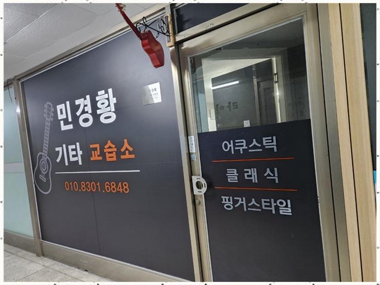 기타음악교습소 이미지