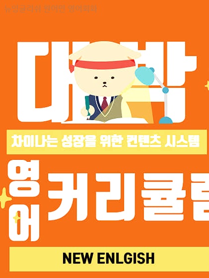 뉴잉글리쉬원어민영어 이미지